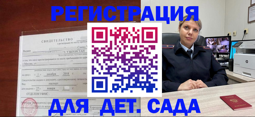 временная регистрация адрес в Балее