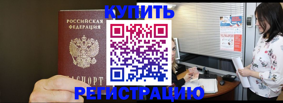 прописка для школы в Балее