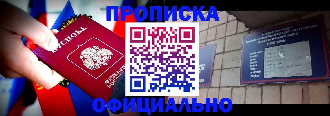 временная регистрация в Балее