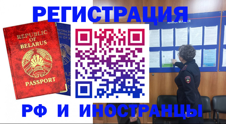 временная регистрация законно в Балее