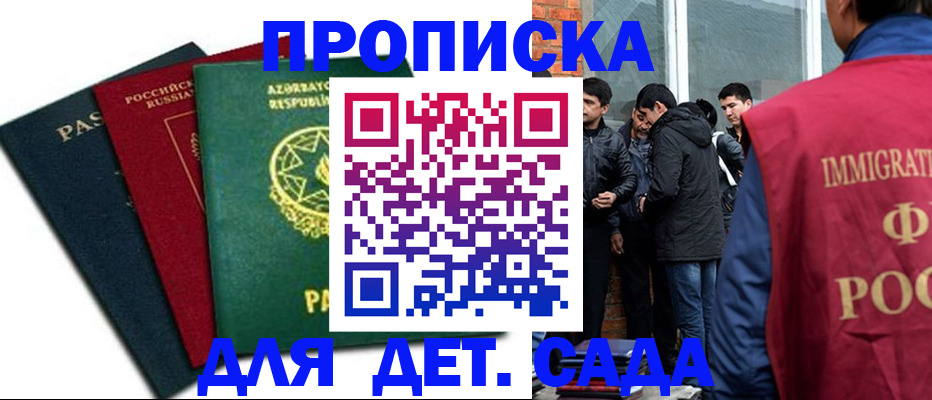 временная регистрация 2025 в Балее