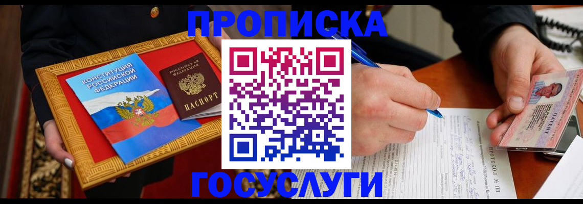 временная регистрация недорого в Балее